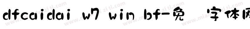 dfcaidai w7 win bf字体转换